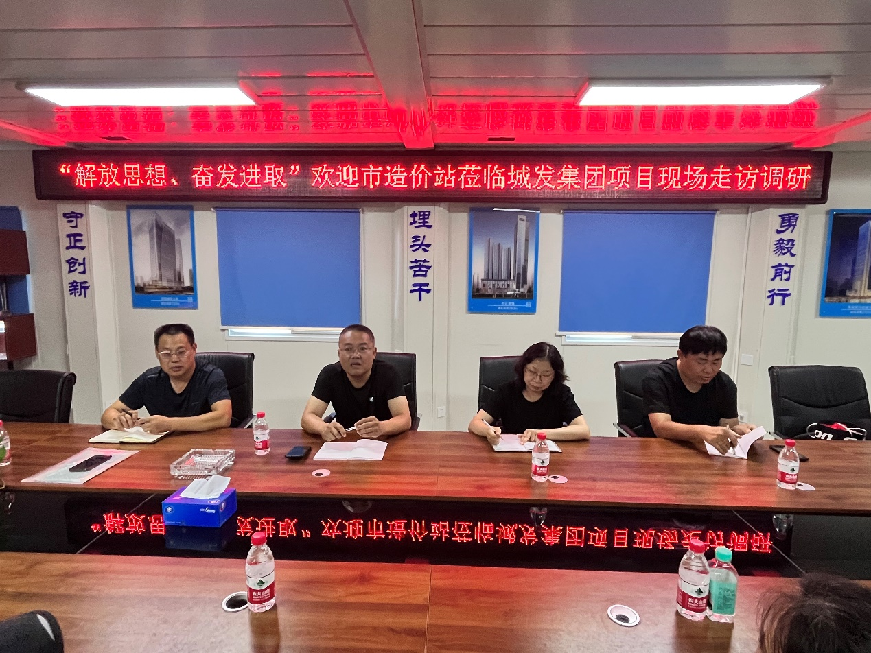 市造價(jià)站到城發(fā)集團項目現場(chǎng)走訪(fǎng)調研