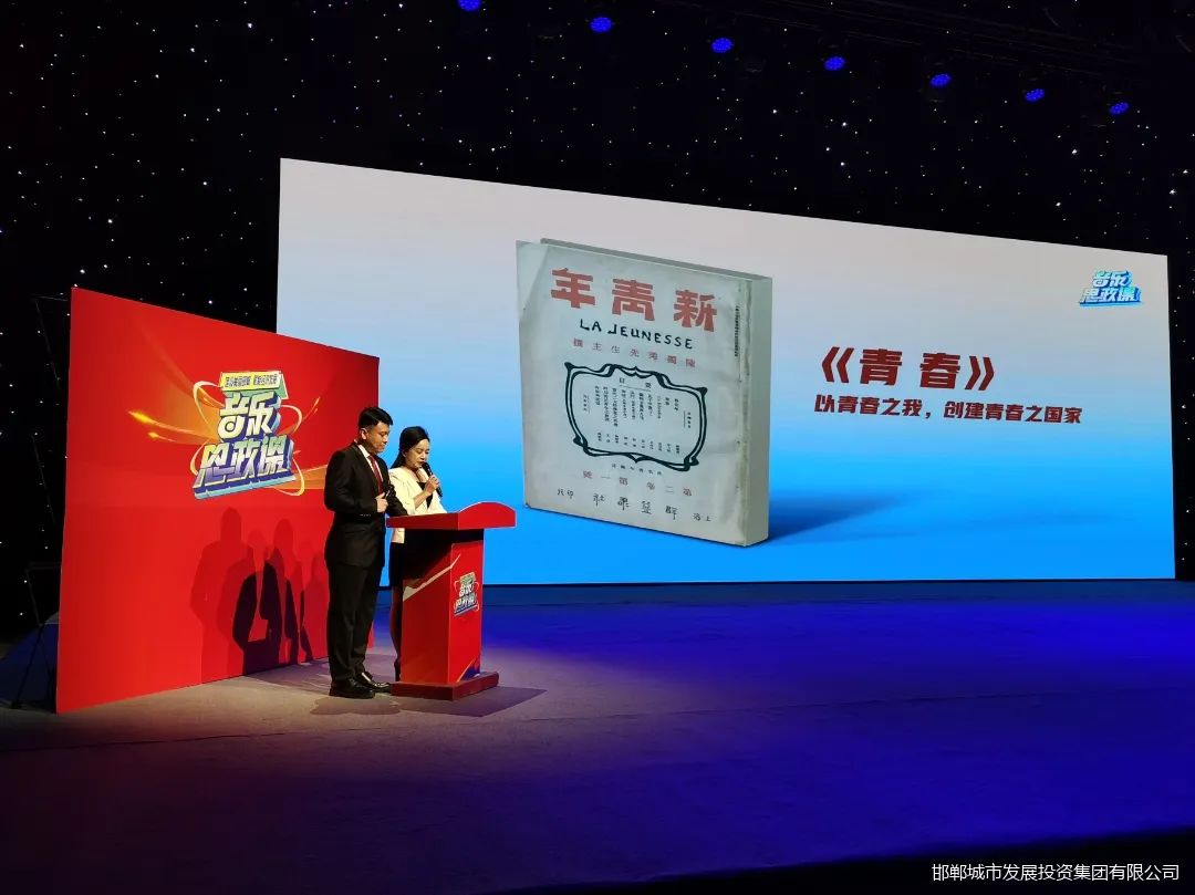 “音樂(lè )思政課”城發(fā)集團專(zhuān)場(chǎng)在邯鄲新聞傳媒中心演播大廳開(kāi)講