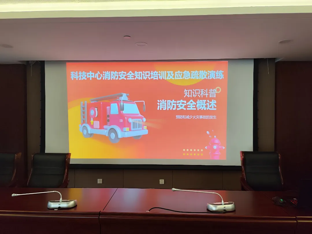 物業(yè)公司聯(lián)合經(jīng)開(kāi)區消防大隊開(kāi)展消防安全知識培訓和應急疏散演練