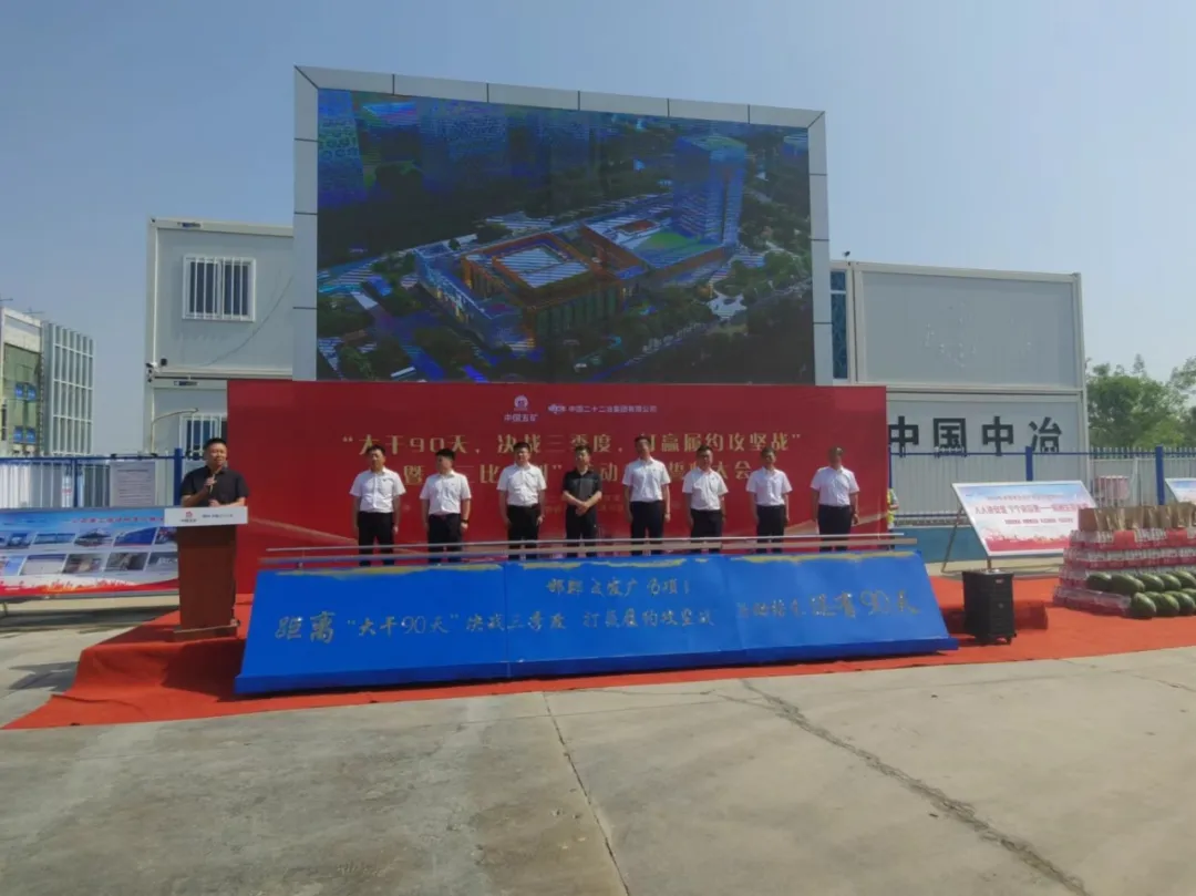 城發(fā)集團和中國二十二冶集團舉辦“三比一創(chuàng  )”勞動(dòng)競賽誓師大會(huì )
