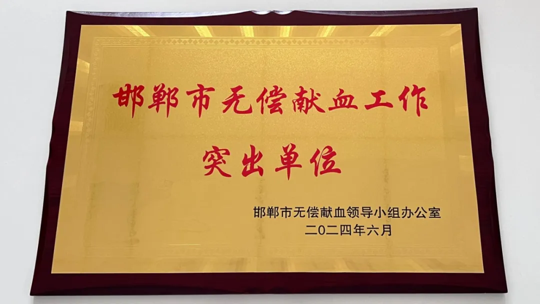 城發(fā)集團榮獲全市無(wú)償獻血工作突出單位稱(chēng)號